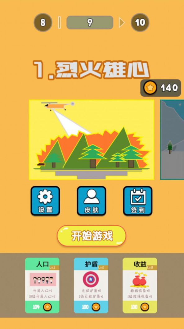 救援小队安卓版 V1.0.0