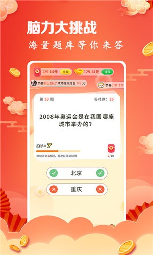 开心答题秀安卓红包版 V1.0.0