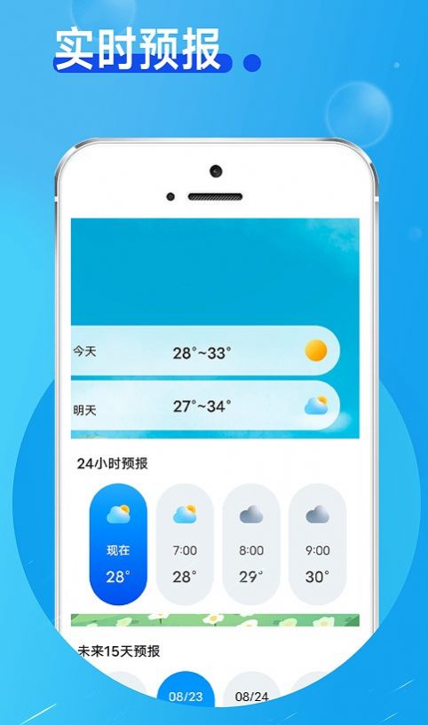 春秋天气安卓版 V1.0.0