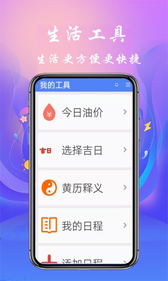 真好天气安卓大字版 V1.0.5