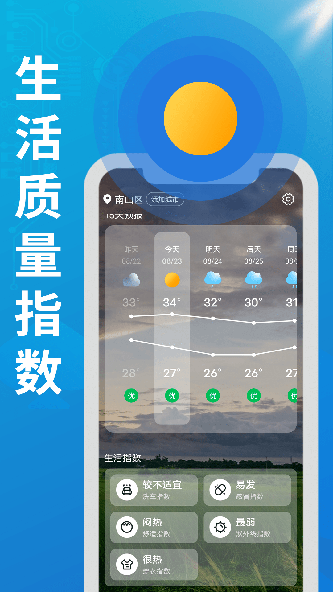 华夏好天气安卓新版 V1.0.0