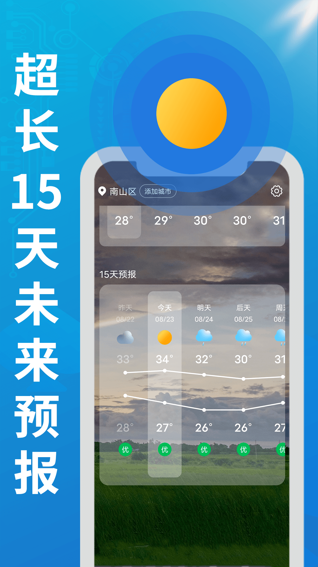 华夏好天气安卓新版 V1.0.0