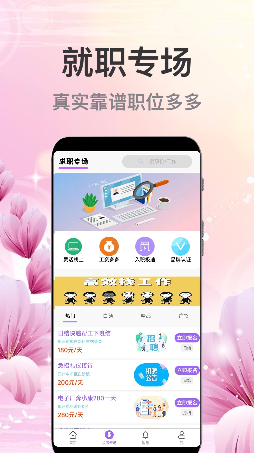 萌宝招聘安卓新版 V1.0.0