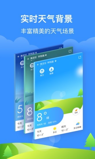 简单天气通安卓新版 V1.0.8