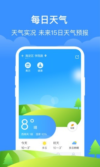 简单天气通安卓新版 V1.0.8