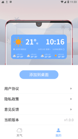 七彩好天气安卓版 V1.0.0