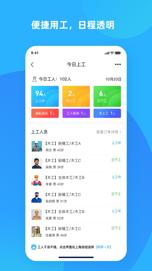 突击匠招工安卓版 V1.0.7