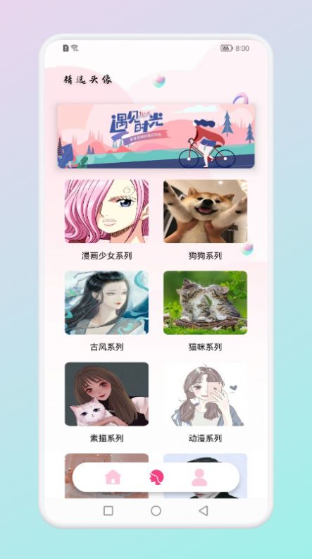 趣贴头像安卓版 V1.1