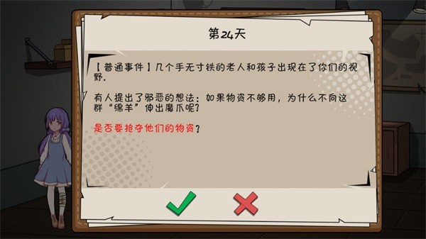 避难所末日求生安卓版 V1.0