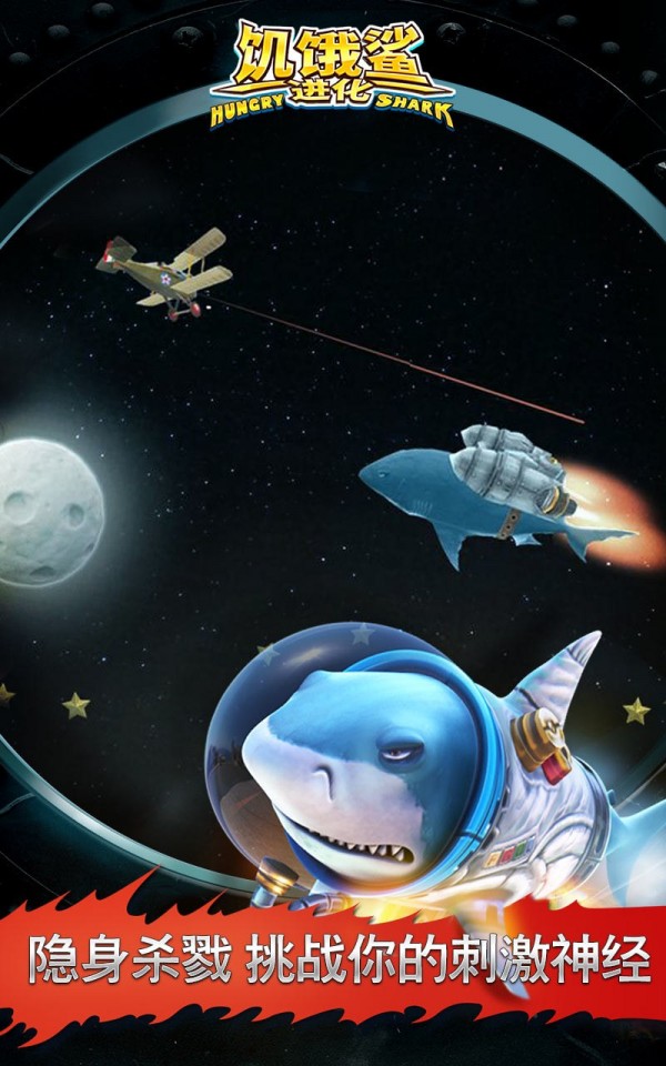 饥饿鲨进化安卓钻石版 V8.6.0.0