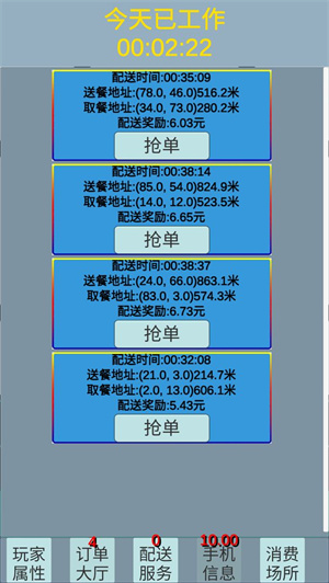 外卖人安卓无限金币版 V0.12