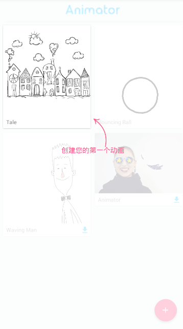 动画制作大师安卓版 V9.9.9