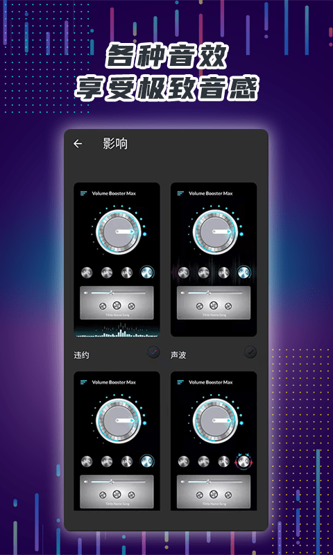 魔力手机音量放大器安卓版 V4.7.07