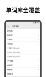 表格背单词安卓专业版 V1.8