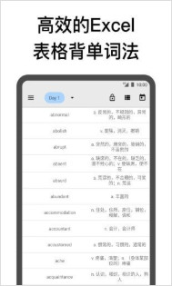 表格背单词安卓专业版 V1.8