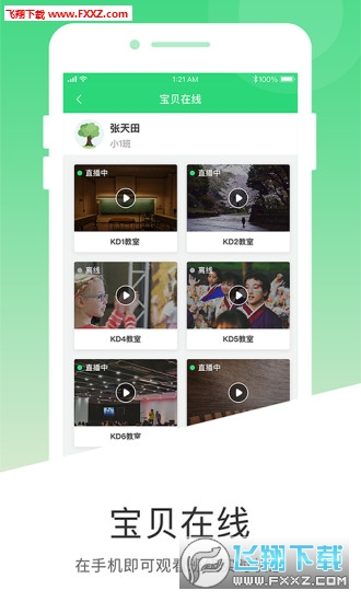 学童乐安卓家长版 V2.2.0