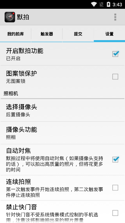 息屏拍照安卓版 V2.2.5