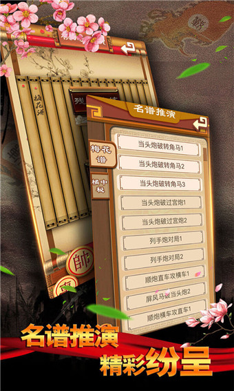 中国象棋残局大师安卓版 V2.15