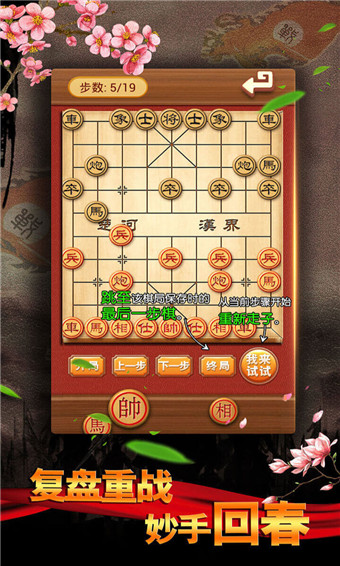 中国象棋残局大师安卓版 V2.15