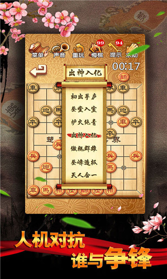 中国象棋残局大师安卓版 V2.15