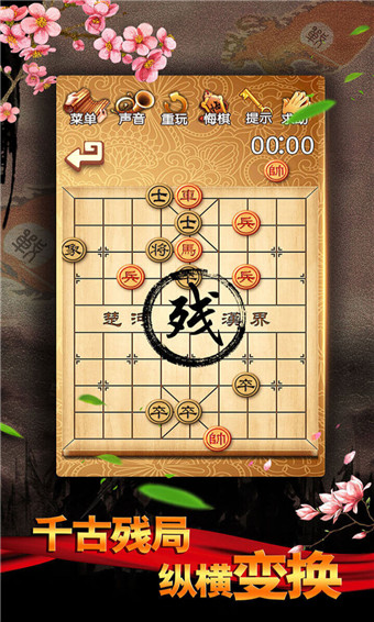 中国象棋残局大师安卓版 V2.15