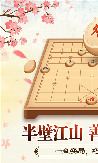 全民象棋安卓版 V3.3.0