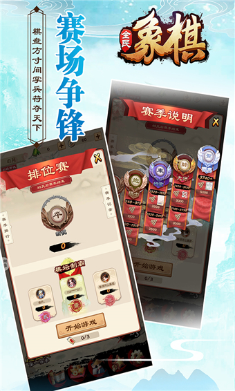 全民象棋安卓版 V3.3.0