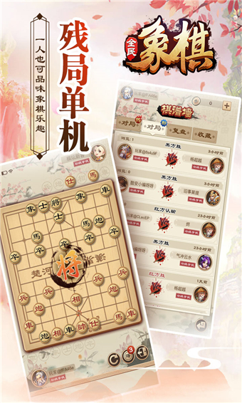 全民象棋安卓版 V3.3.0