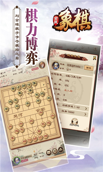 全民象棋安卓版 V3.3.0