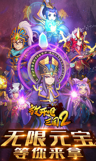 三国闪安卓版 V1.0.29