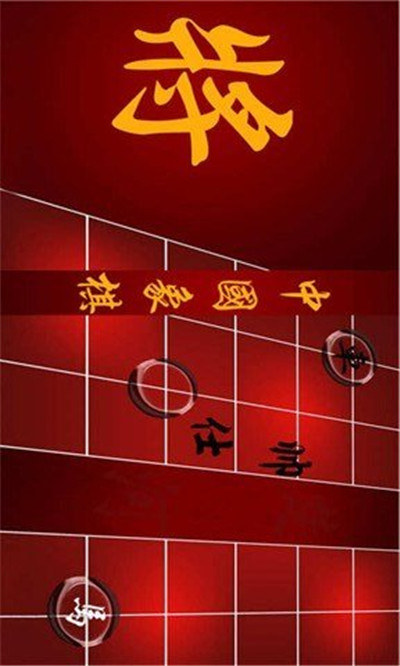 象棋旋风安卓版 V2.6.1.3