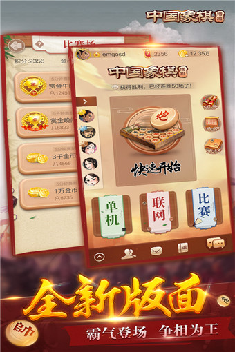 博雅中国象棋安卓版 V4.0.0