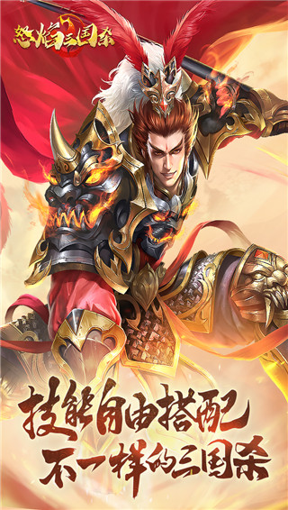 怒焰三国杀安卓版 V3.2.0