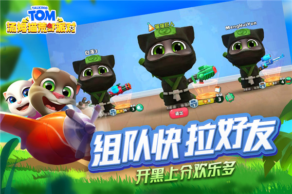 汤姆猫荒野派对安卓中文版 V0.0.11.67031