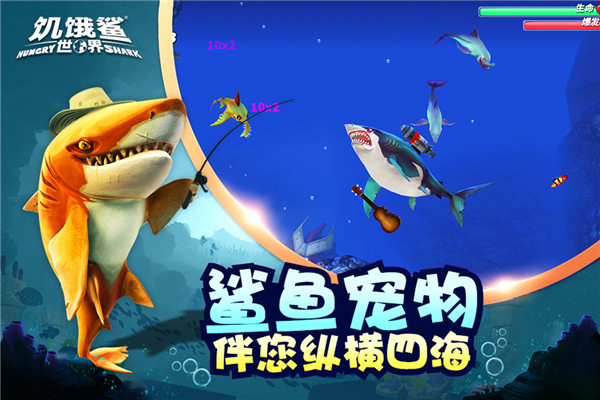 饥饿鲨世界安卓版 V4.8.5