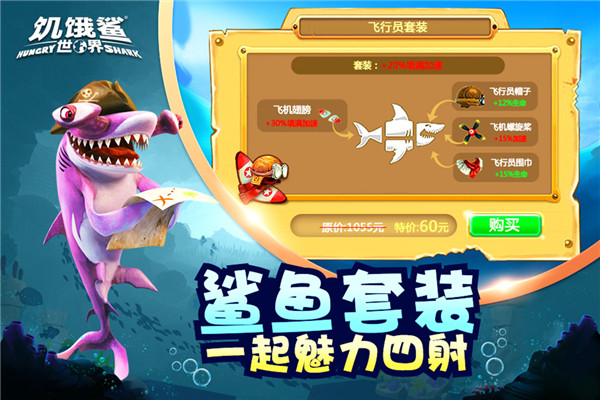 饥饿鲨世界安卓版 V4.8.5