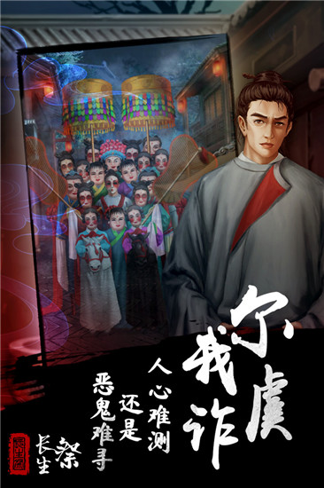 长生祭安卓版 V1.1