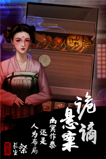 长生祭安卓版 V1.1