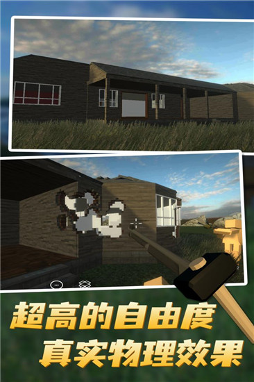 拆迁模拟器安卓中文版 V3.27