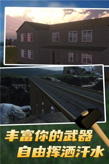 拆迁模拟器安卓中文版 V3.27