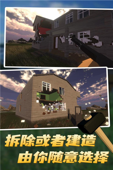 拆迁模拟器安卓中文版 V3.27