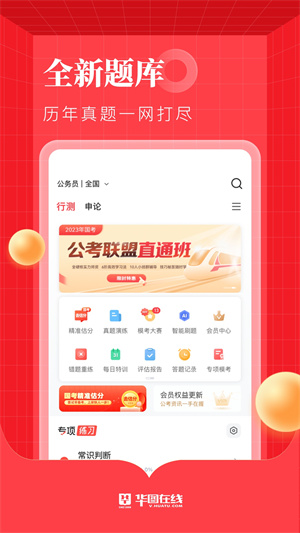 华图在线安卓免费版 V7.3.050