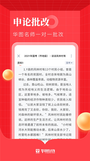 华图在线安卓免费版 V7.3.050