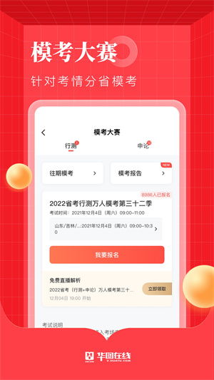 华图在线安卓免费版 V7.3.050