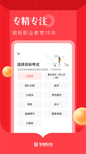 华图在线安卓免费版 V7.3.050