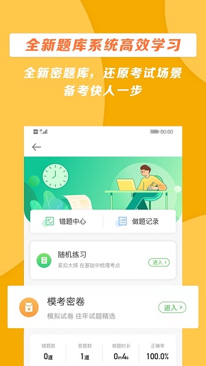 医学教育网安卓版 V8.4.0