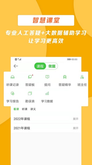 医学教育网安卓版 V8.4.0