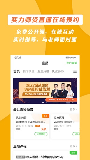 医学教育网安卓版 V8.4.0