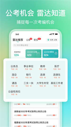 公考雷达安卓版 V5.3.8.3