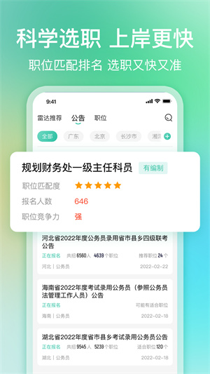 公考雷达安卓版 V5.3.8.3